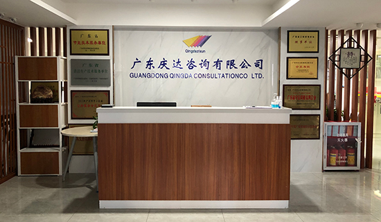 广东庆达咨询有限公司