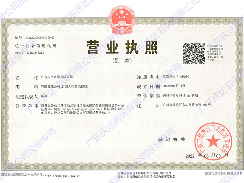 营业执照