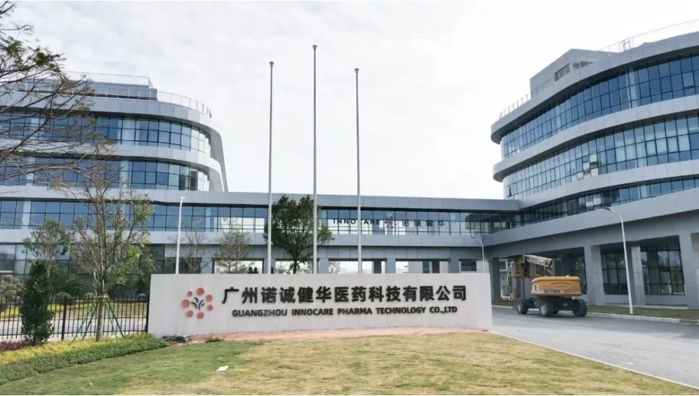 广州诺诚健华药品生产建设项目（二期）资金申请报告（临床急需创新药原料药产业化项目）