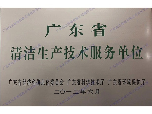 节能清洁服务单位