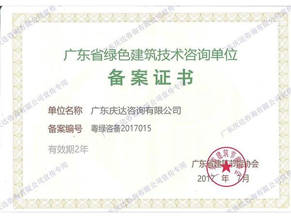 绿色建筑技术
