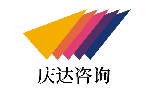 广东庆达咨询有限公司