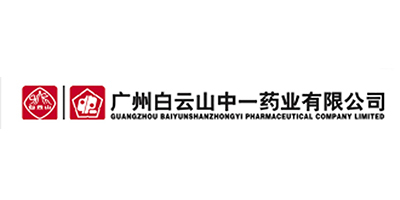 广州白云山中一药业有限公司