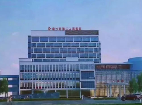 南沙区第二人民医院迁建工程项目