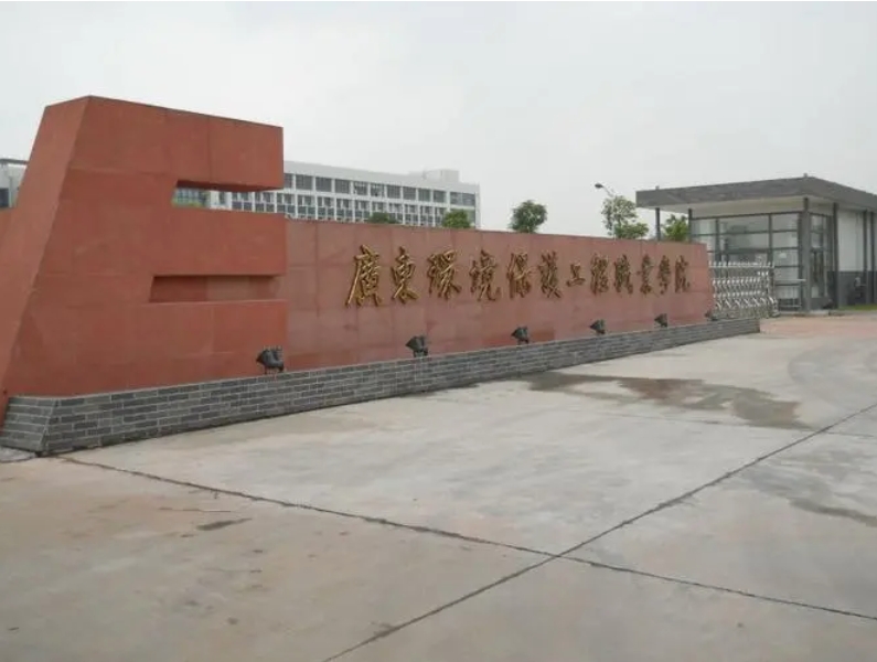广东环境保护工程职业学院基建办第二教学大楼项目建议书